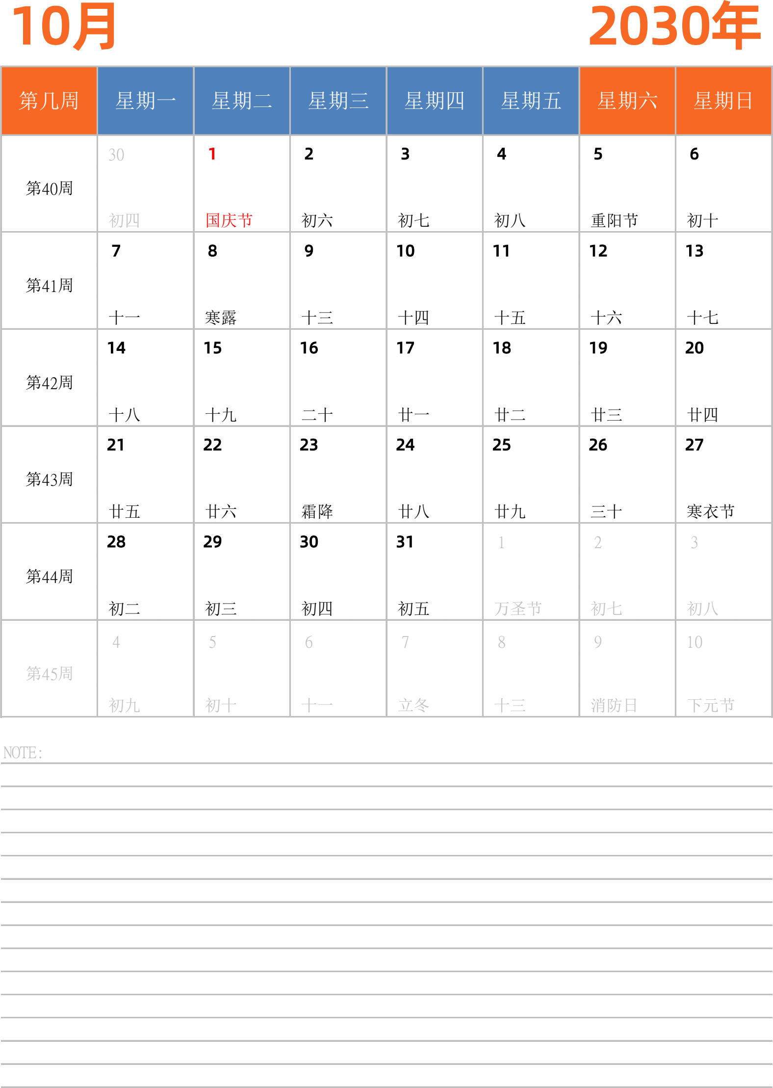 日历表2030年日历 中文版 纵向排版 周一开始 带周数 带节假日调休安排